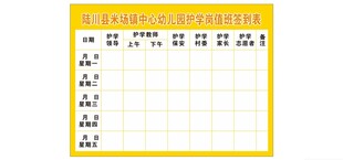 校园值日签到表