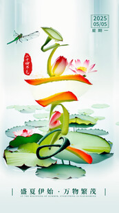 夏日荷塘诗意插画