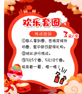 欢乐套圈游戏活动说明