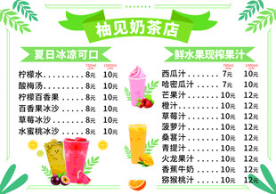 奶茶饮品菜单