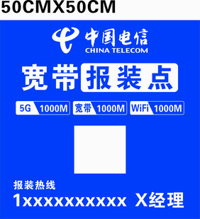 中国电信 宽带报装