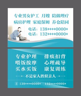 护工名片