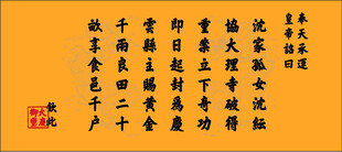 古代圣旨作品展示