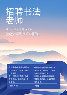 书法老师招聘