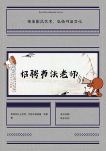 招聘书法老师