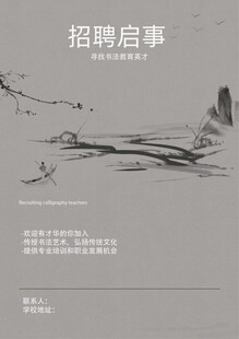 招聘书法老师