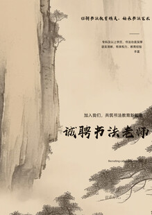 书法老师招聘