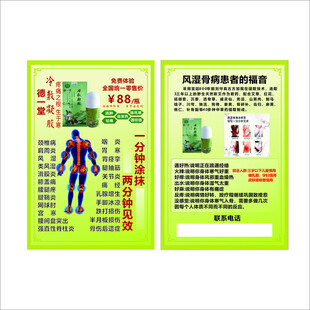 冷敷凝胶传单