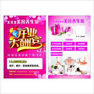 美容宣传单