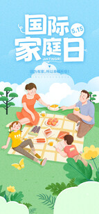 国际家庭日