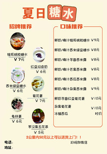 夏日饮品传单
