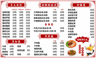 菜单价目表