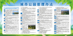 城市公约管理办法