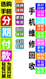 手机服务 分期维修回收等
