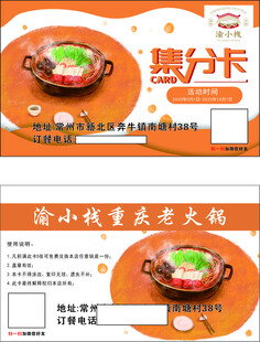 火锅店积分卡