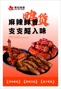 鸭货