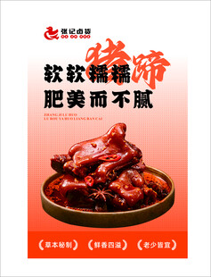 卤猪蹄