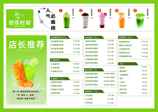 奶茶菜单