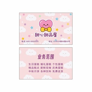 矢量蛋糕甜品店名片