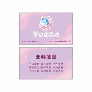 矢量蛋糕甜品店名片