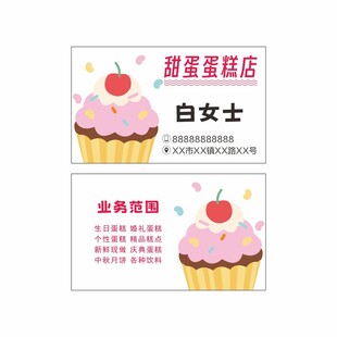 矢量甜品蛋糕店名片