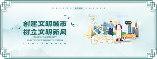 创建文明城市宣传海报