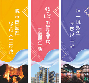 房地产营销吊旗