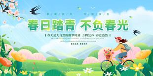 春日踏青场景插画