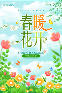 春暖花开插画设计素材