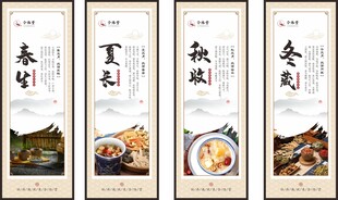 中医四季养生文化