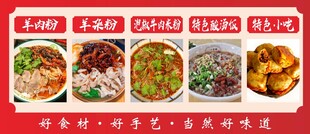 贵州羊肉粉