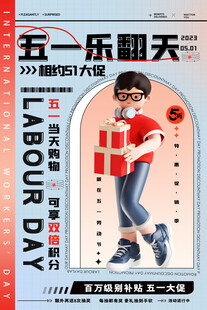 五一活动