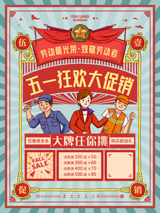 五一海报