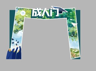 成人礼