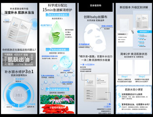 面膜详情页