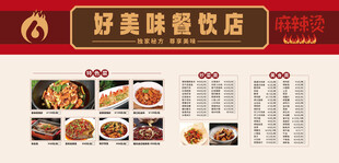 好美味餐饮店菜品展示