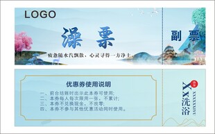 澡票汤泉