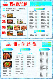 博自助鱼菜单展示