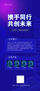 公司展架携手同行共创未来宣传页
