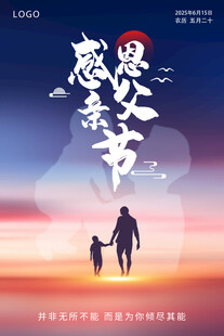 感恩父亲节海报