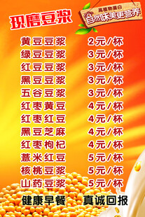 现磨豆浆