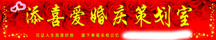门头婚庆