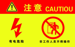 高压危险禁止操作警示牌