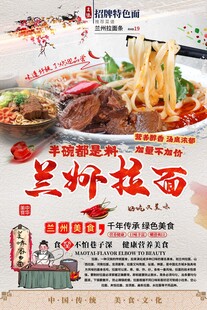 兰州拉面