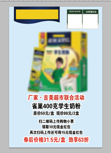 雀巢奶粉促销活动海报