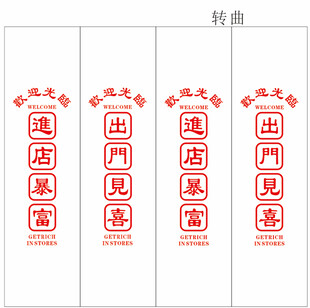 欢迎光临门贴