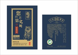 酱酒瓶贴 肆拾玖坊 白酒瓶贴 