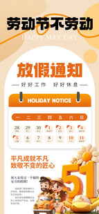 五一放假通知