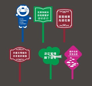 花草温馨提示牌
