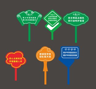 花草温馨提示牌